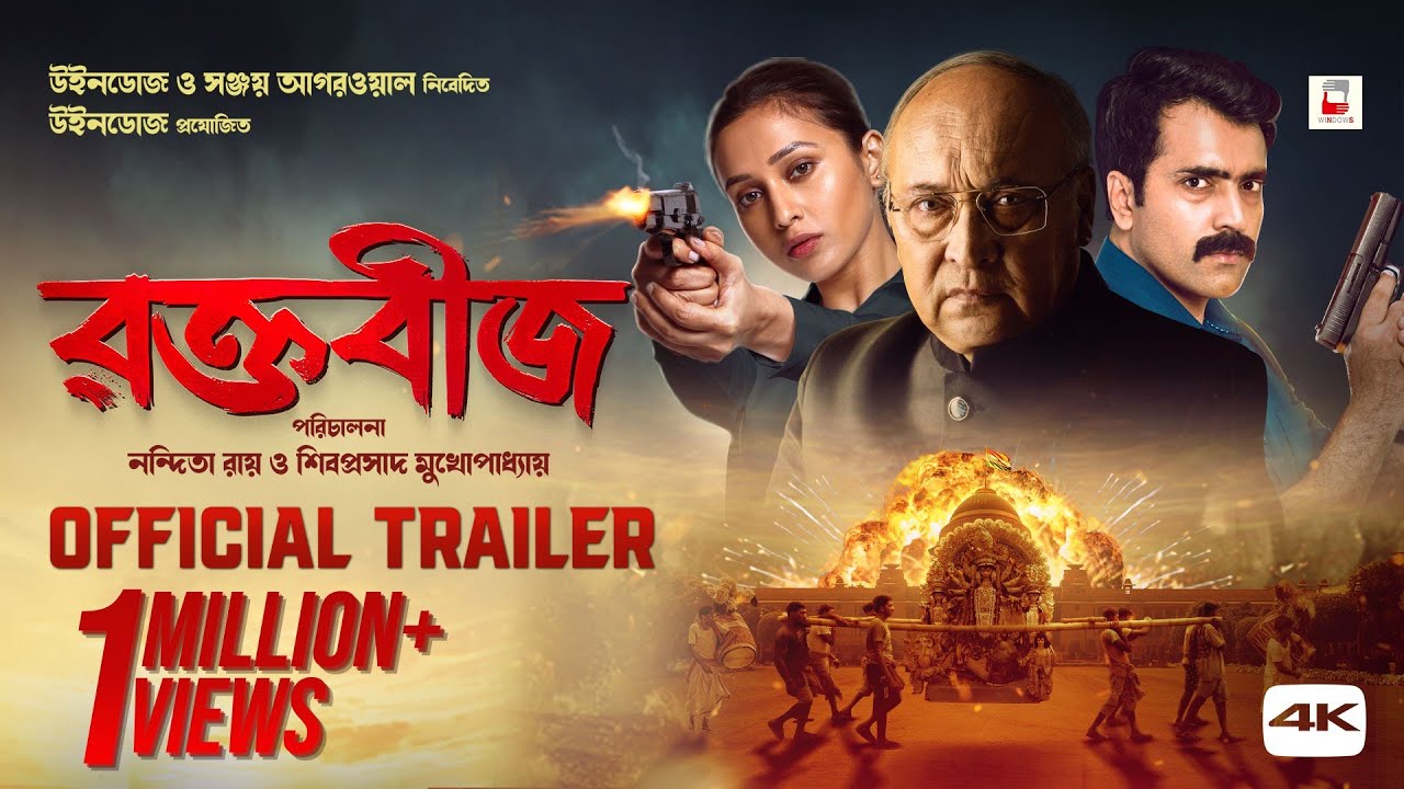 Raktabeej Trailer