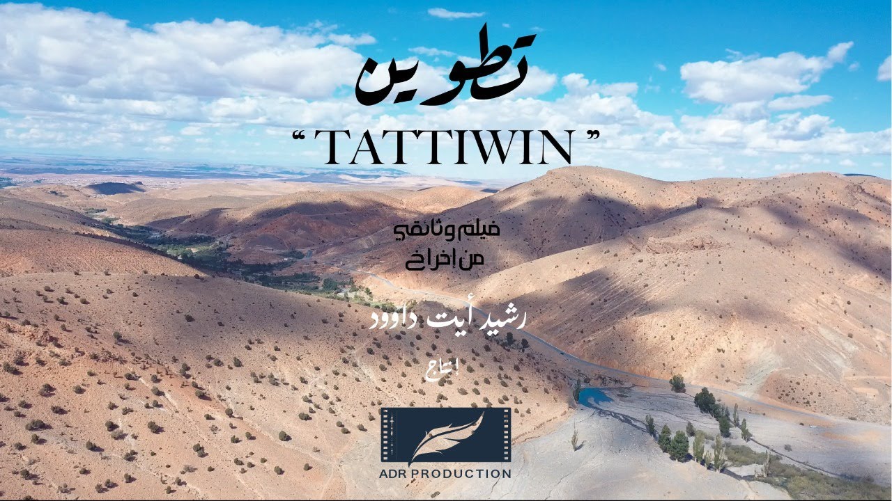 TATTIWIN Trailer