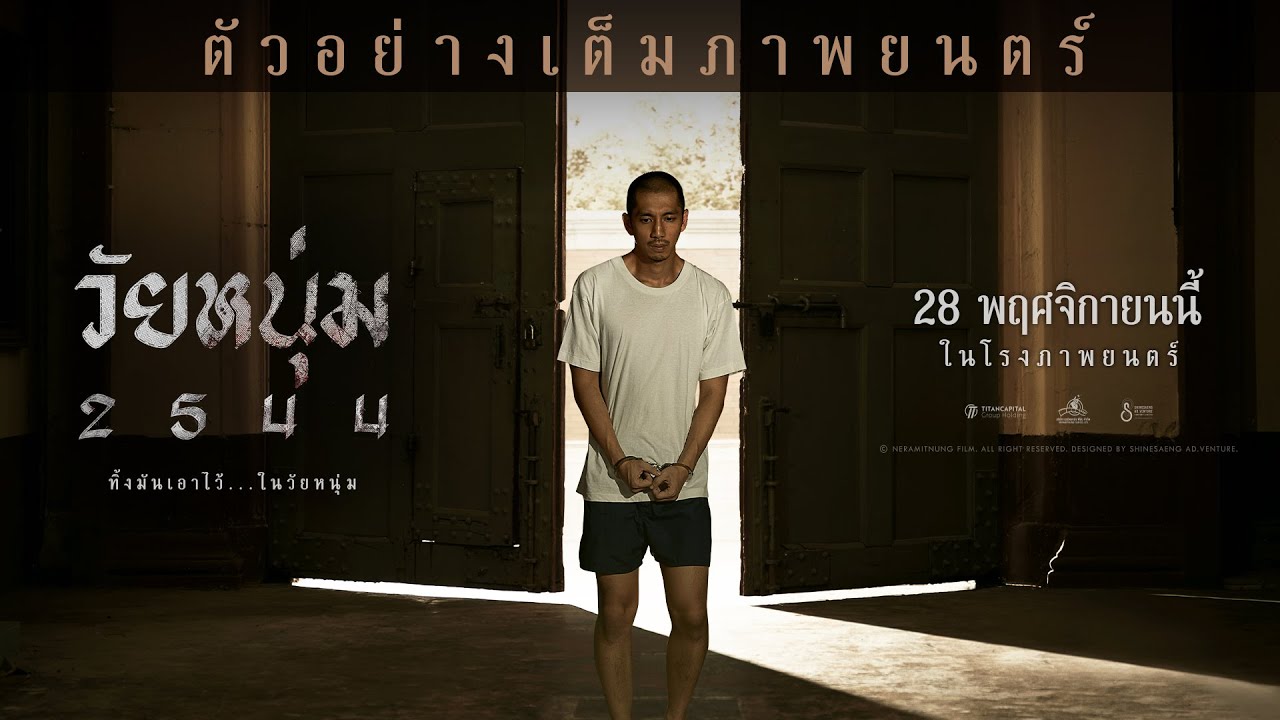 In Youth We Trust Trailer