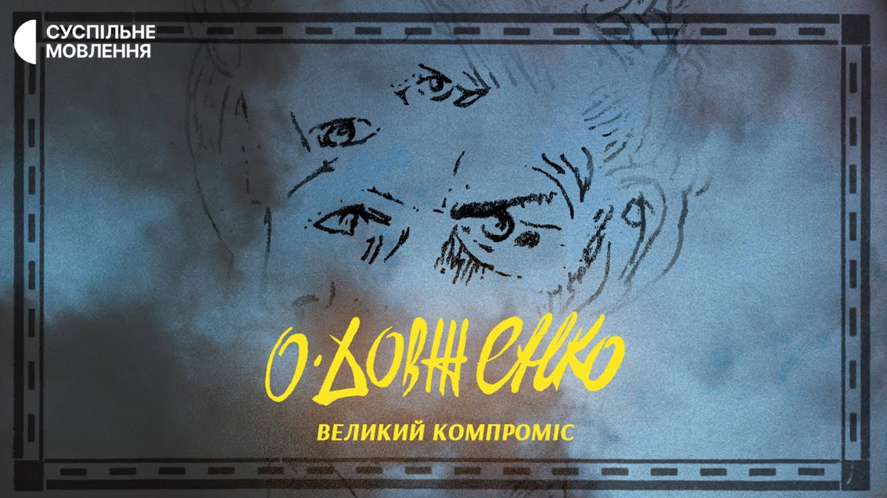O. Dovzhenko. The Great Compromise Trailer