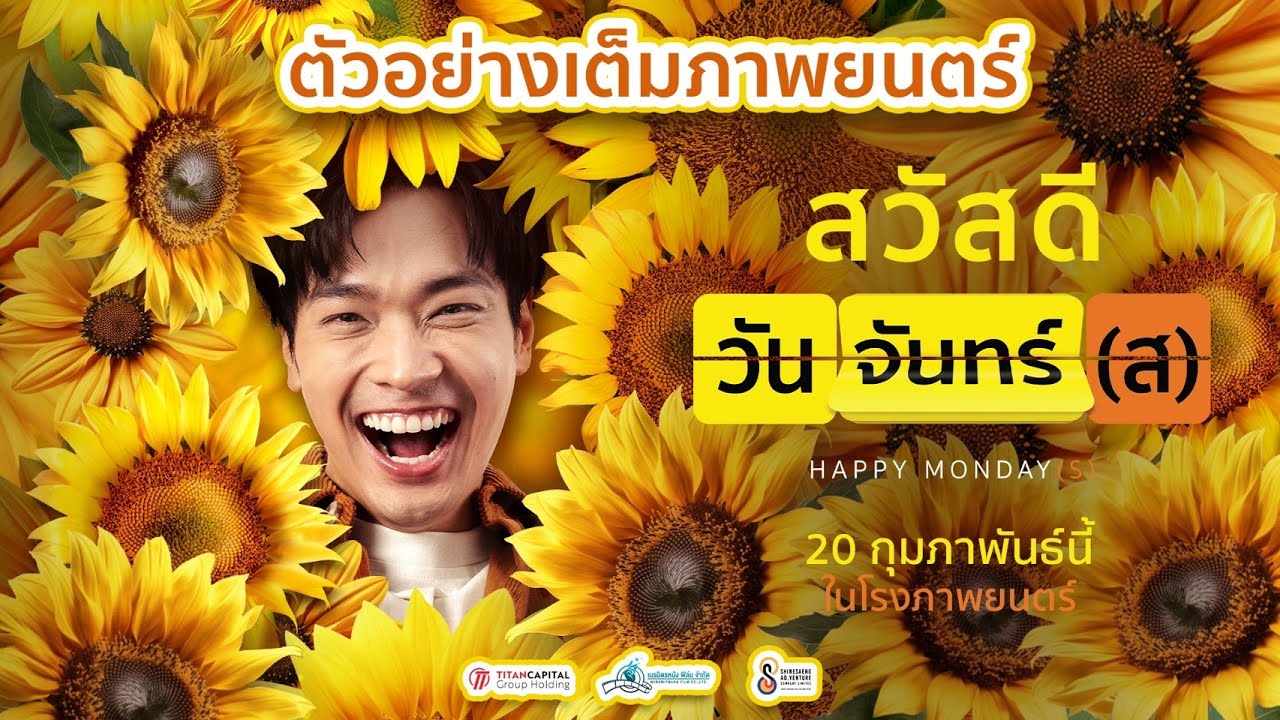 Happy Monday(s) Trailer