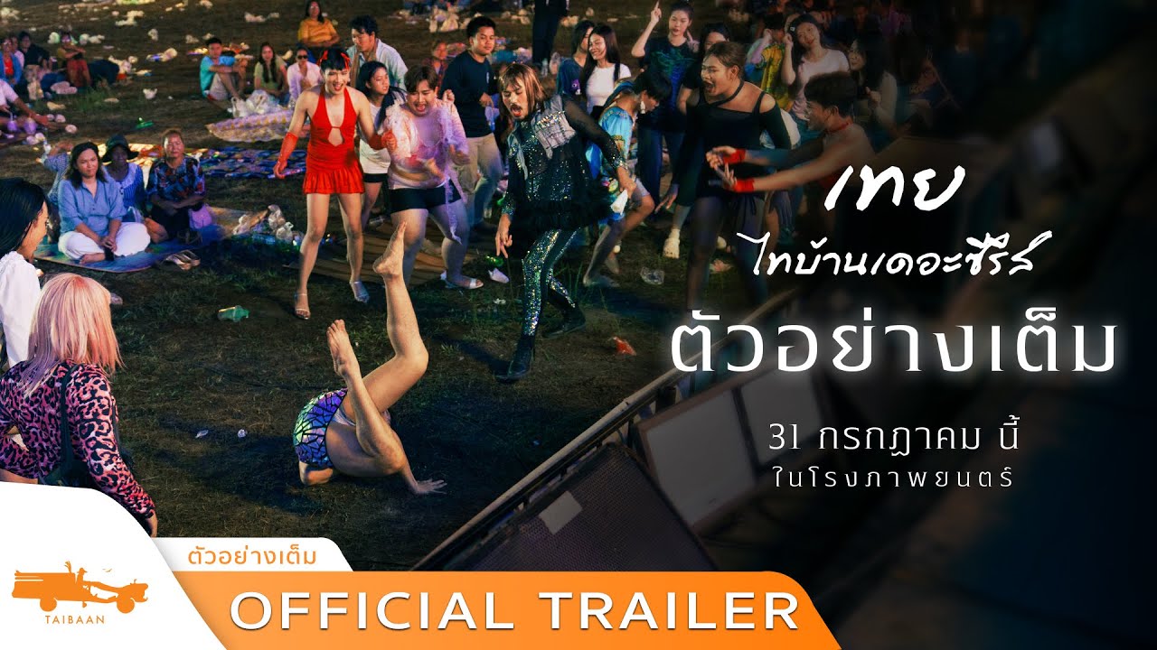 Nancy Boy Trailer