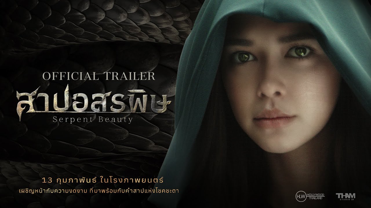 Serpent Beauty Trailer