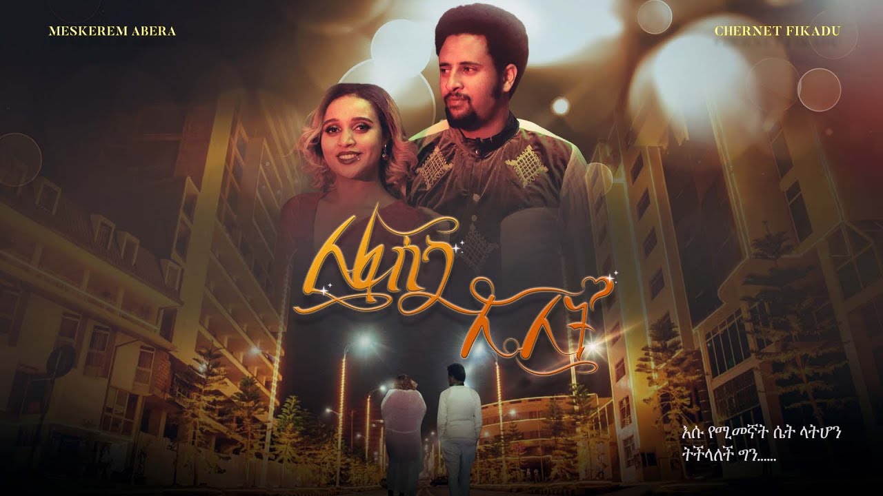 Lefasika Lelit Trailer